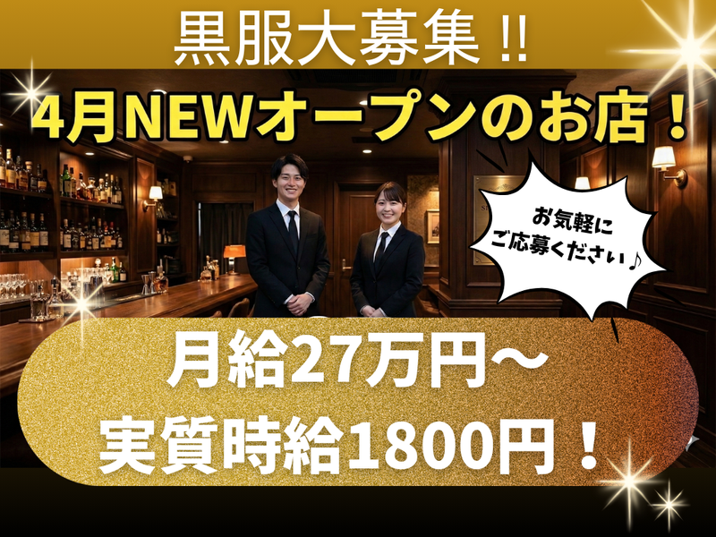 BAR Hush×2の求人・転職情報