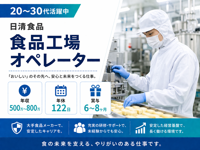 日清食品ホールディングス株式会社の求人・転職情報