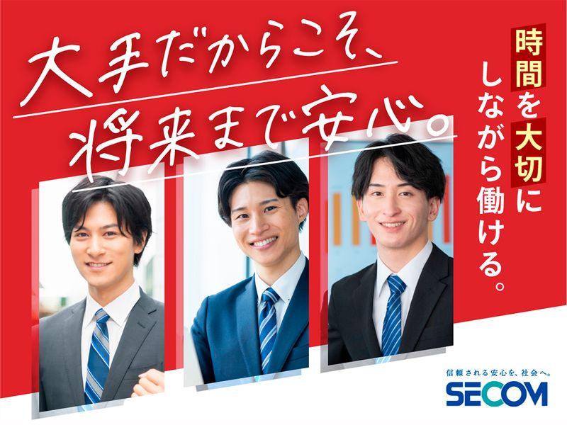 セコム株式会社の求人・転職情報