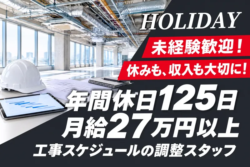 株式会社NEXTCONSTRUCTIONのアルバイト・バイト求人情報