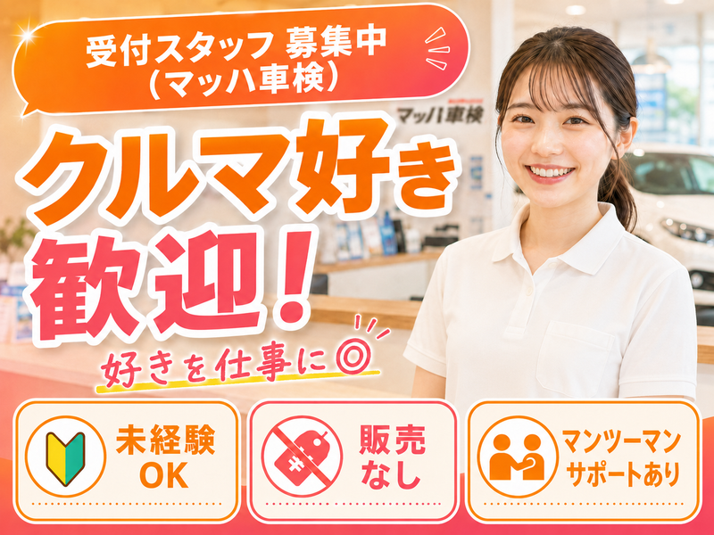 株式会社ワールド-0028の求人・転職情報
