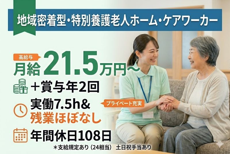 社会福祉法人 まなの会の求人・転職情報