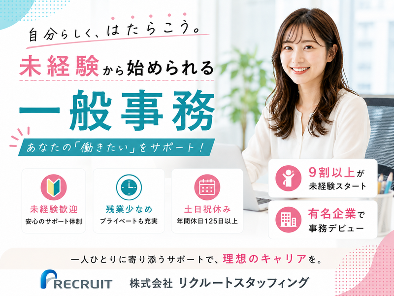 株式会社 リクルートスタッフィングの求人・転職情報