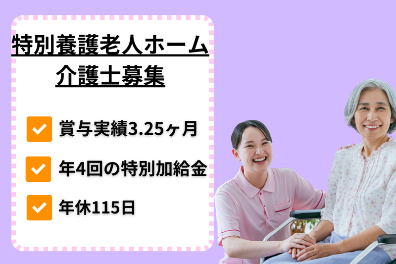 社会福祉法人　慈啓会の求人・転職情報