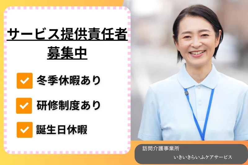 株式会社RARECREW いきいきらいふケアサービスの求人・転職情報