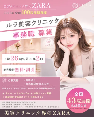 東京都 23区の美容クリニック 総務の求人 | Indeed (インディード)