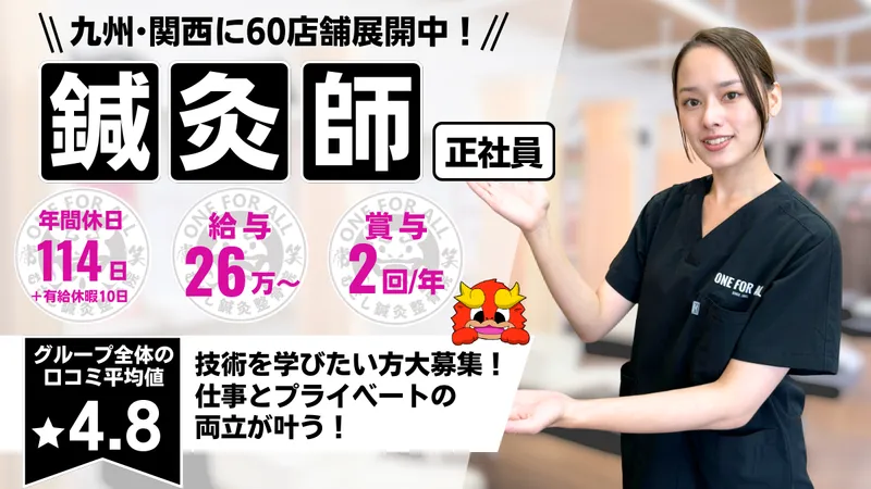 (株)ONE FOR ALLの求人・転職情報
