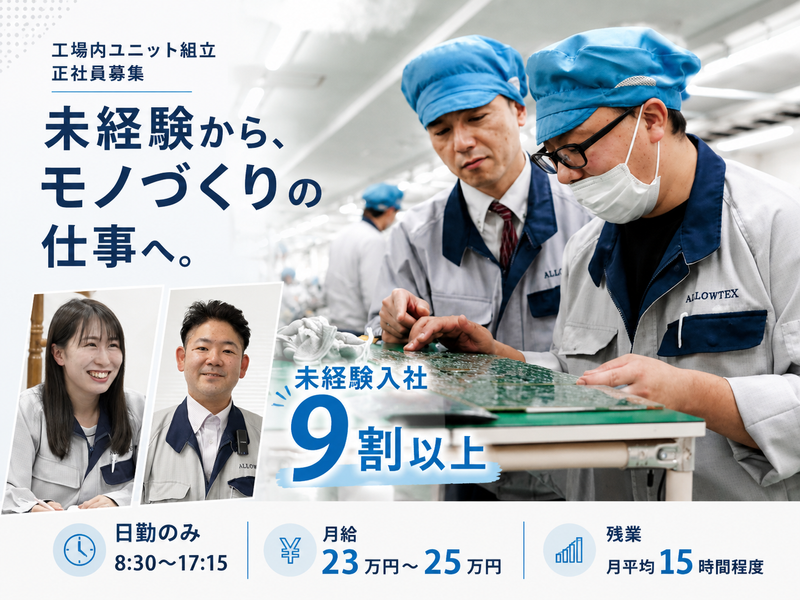株式会社アローテックスの求人・転職情報