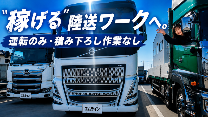 株式会社エムラインの求人・転職情報