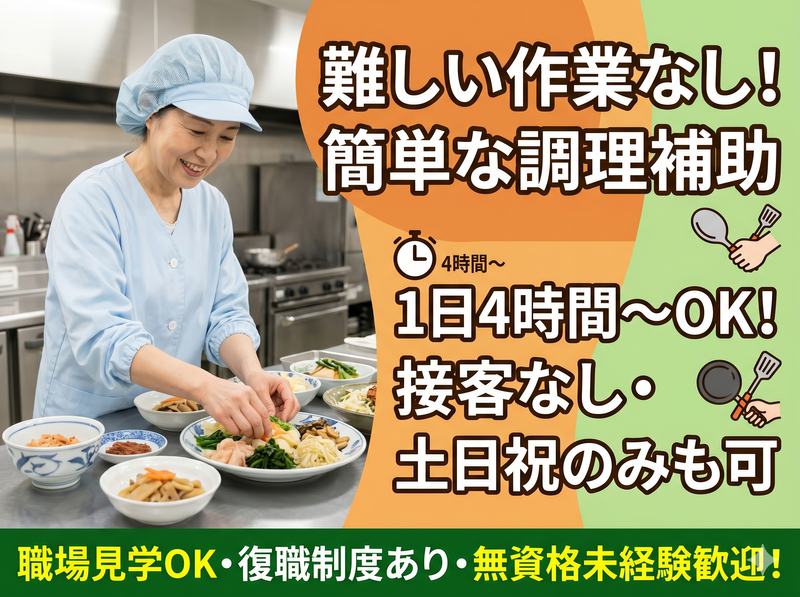 株式会社アスピカ　調理事業部(アスピカグループ 華づな HANADUNA)のアルバイト・バイト求人情報-03