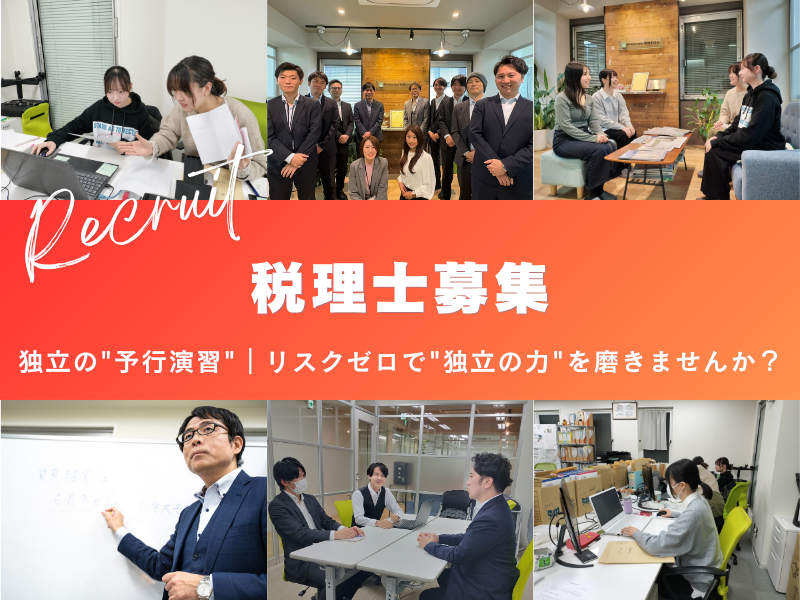 Ｋｎｅｅｓ　ｂｅｅ税理士法人の求人・転職情報