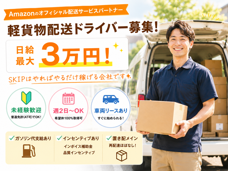 SKIP合同会社の求人・転職情報