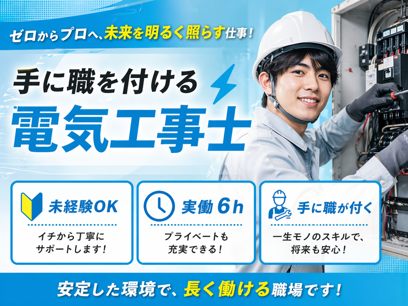 エコ健システム株式会社の求人・転職情報