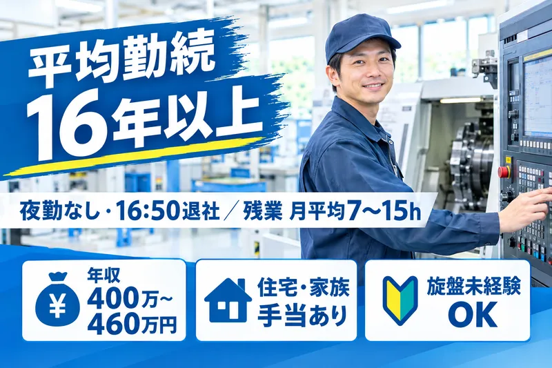 株式会社宮本鉄工の求人・転職情報