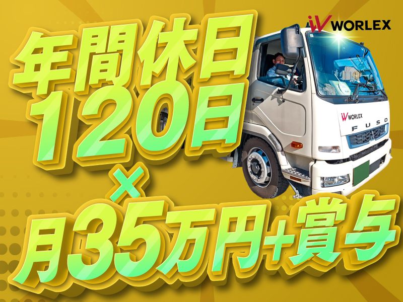 ワーレックス株式会社の求人・転職情報