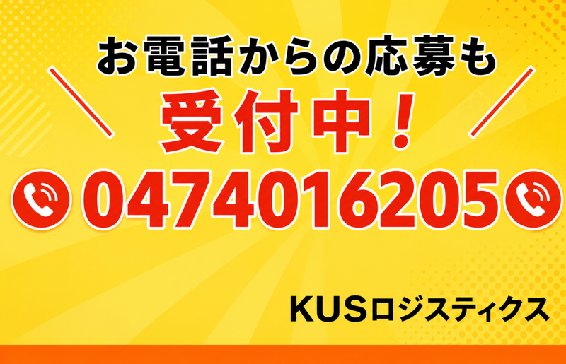 株式会社Ｋ．Ｕ．Ｓ．ロジスティクス・サポートの求人・転職情報