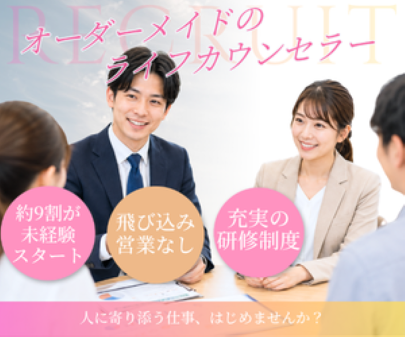 株式会社保険見直し本舗　西梅田店の求人・転職情報