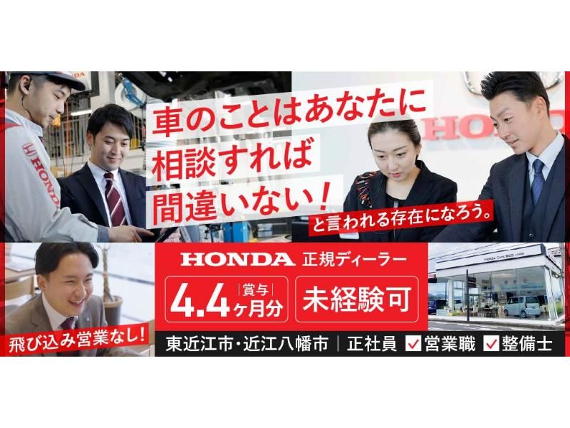 株式会社 ホンダオートフクナガの求人・転職情報