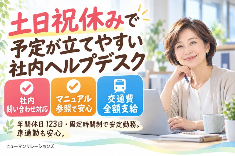 ヒューマンリレーションズ株式会社のアルバイト・バイト求人情報