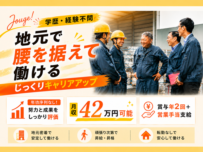 有限会社加藤商店の求人・転職情報