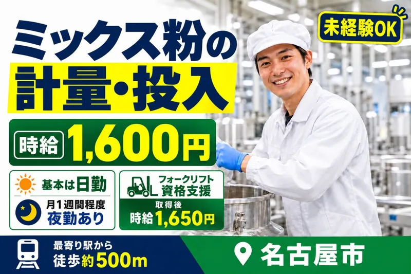 Man to Man株式会社/名古屋オフィスのアルバイト・バイト求人情報