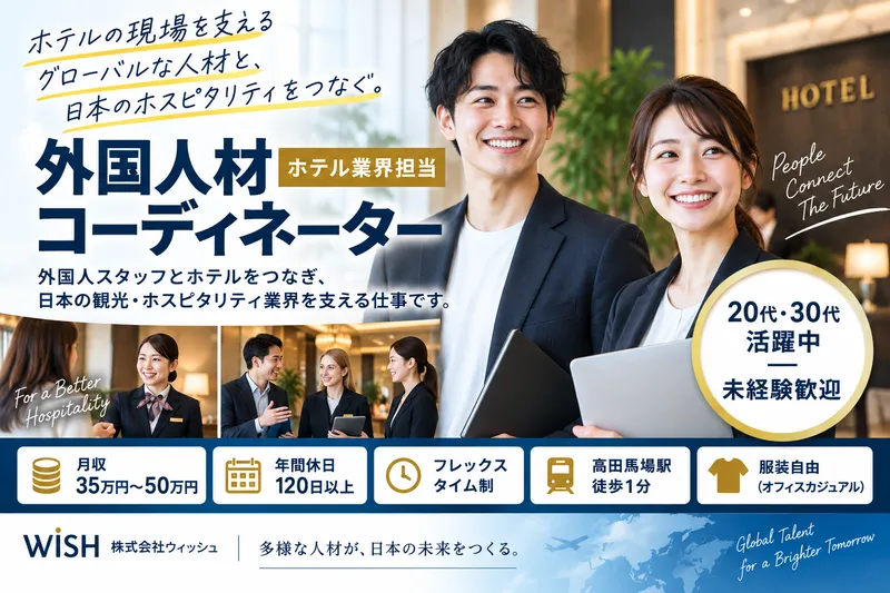 株式会社ウィッシュの求人・転職情報