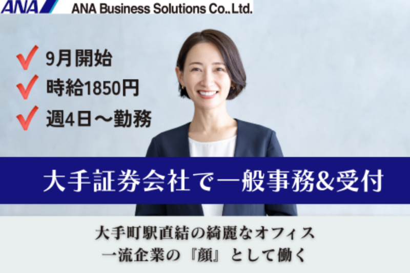 ANAビジネスソリューション株式会社のアルバイト・バイト求人情報-14