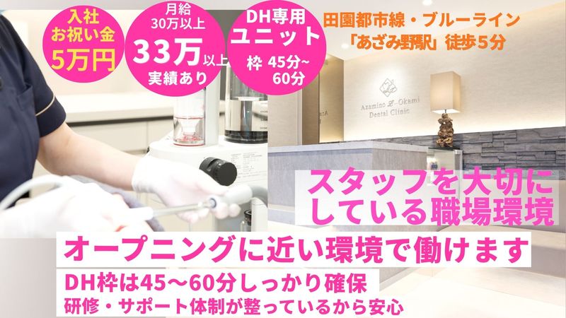 あざみ野 Ｌ... 岡見歯科の求人・転職情報