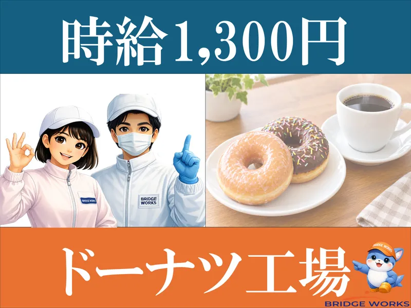 BRIDGE WORKS 株式会社のアルバイト・バイト求人情報