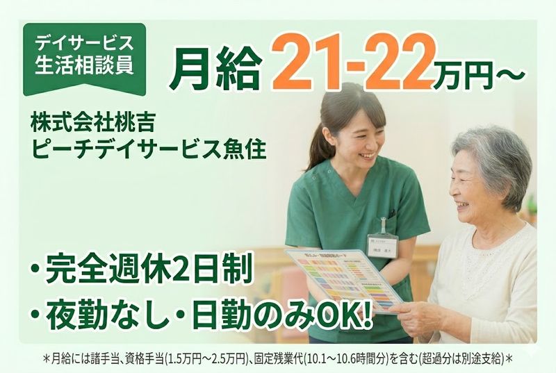 株式会社桃吉の求人・転職情報