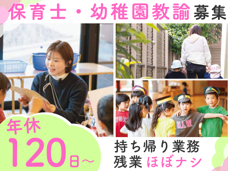 社会福祉法人 南山城学園の求人・転職情報