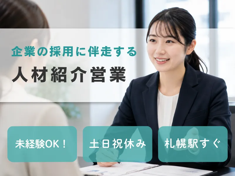 キャリアバンク株式会社の求人・転職情報