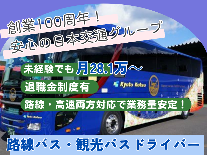 日本交通株式会社の求人・転職情報