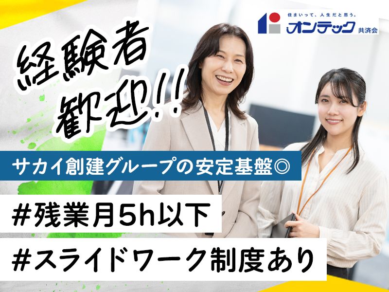 株式会社オンテック共済会-0003の求人・転職情報