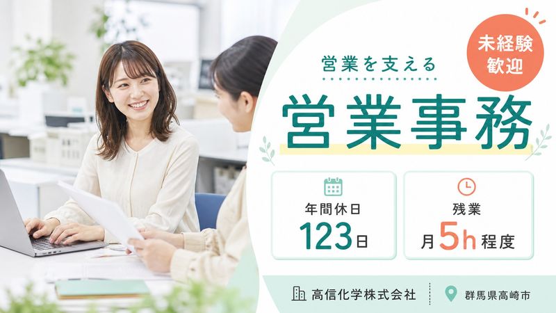 高信化学株式会社の求人・転職情報