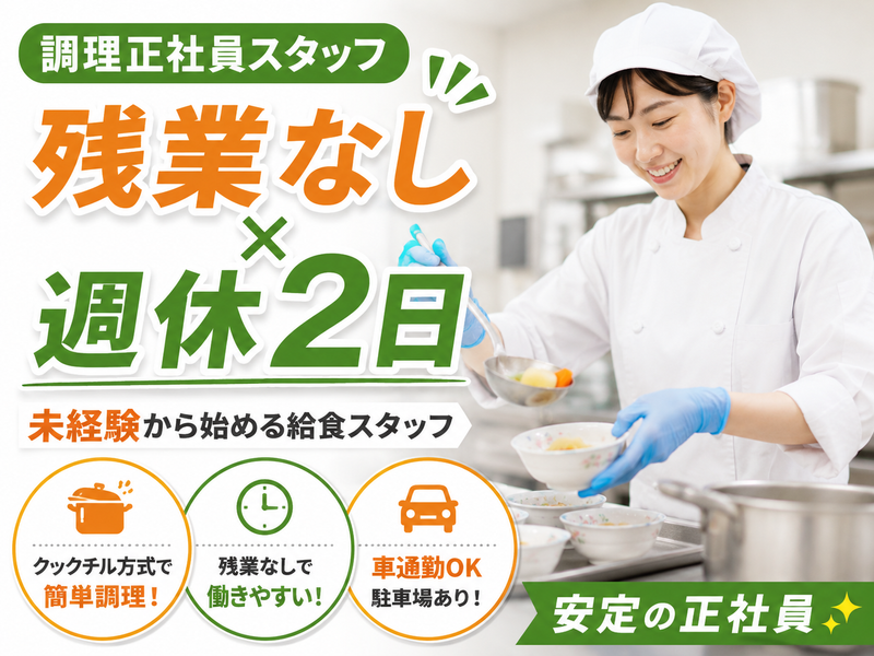 株式会社ふじフードサービスの求人・転職情報