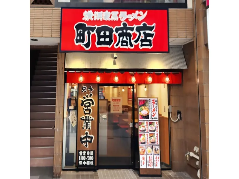 町田商店 仙台一番町店の求人・転職情報