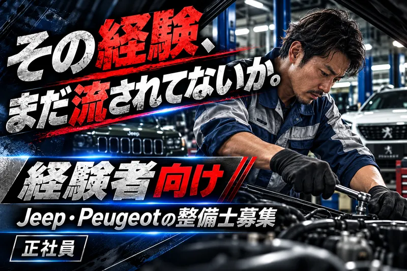 新潟ヤナセスクエア株式会社の求人・転職情報