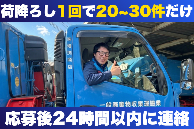 株式会社増渕商店の求人・転職情報