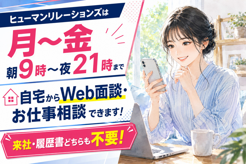 ヒューマンリレーションズ株式会社(大垣・職業センター)