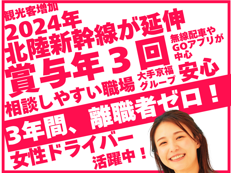 福井交通 株式会社の求人・転職情報