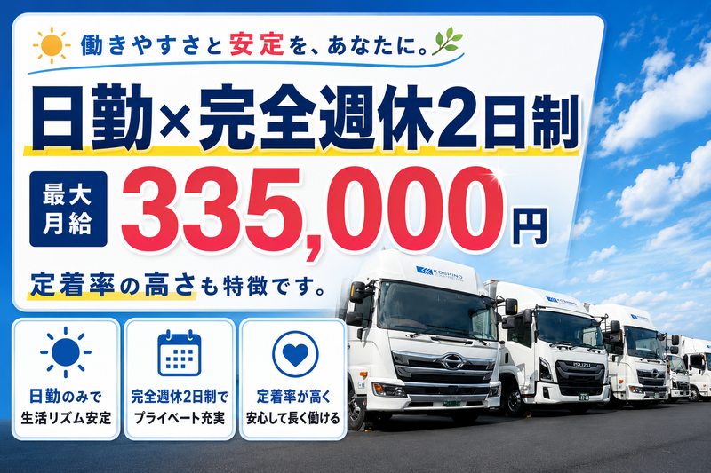 越野運送株式会社の求人・転職情報