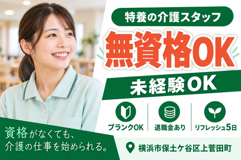 社会福祉法人清光会　特別養護老人ホームさわやか苑の求人・転職情報