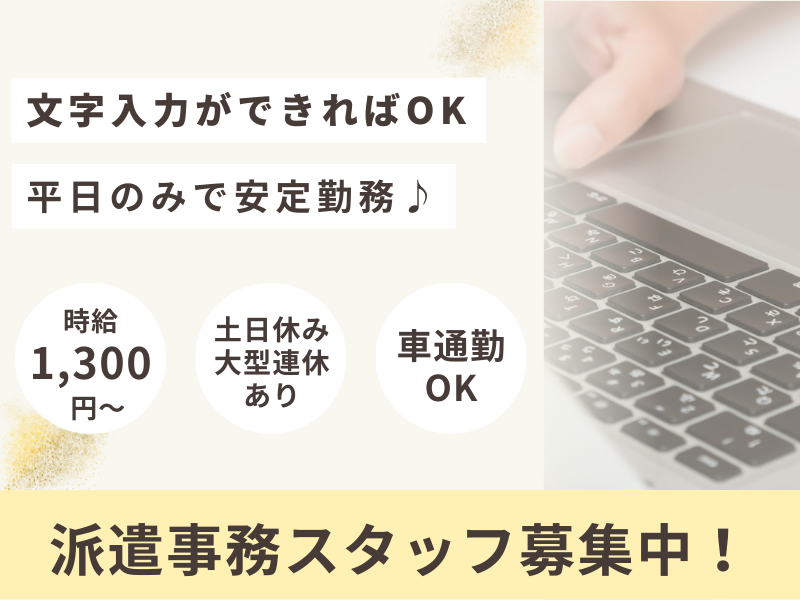 コディカル株式会社の派遣求人情報
