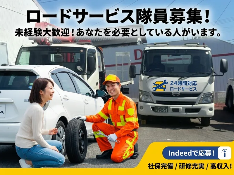 有限会社カーアシスト・吉田の求人・転職情報