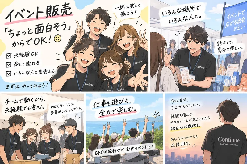 株式会社Ｃｏｎｔｉｎｕｅの求人・転職情報