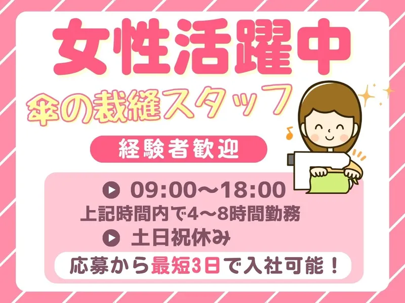株式会社ワークプライズ 福井営業所のアルバイト・バイト求人情報