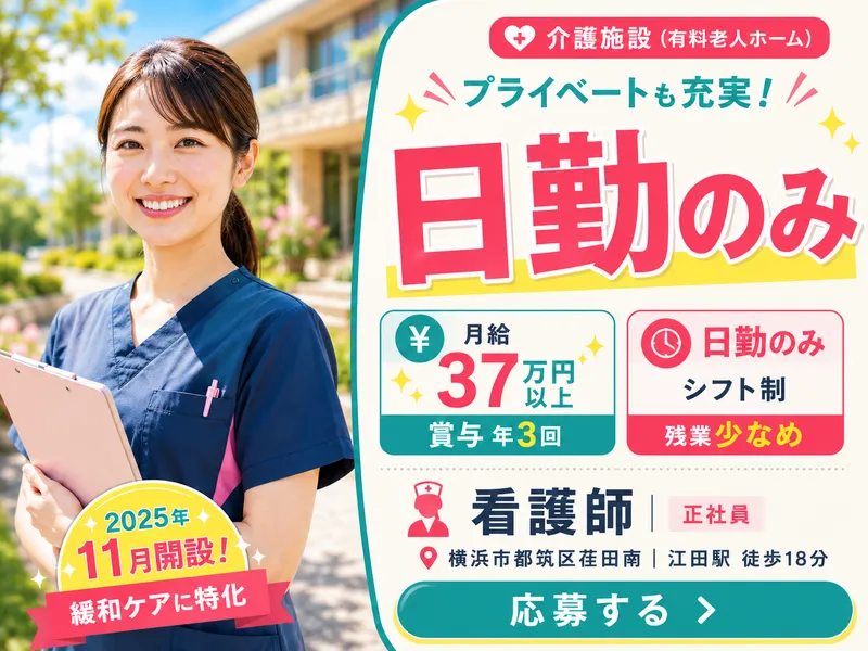 株式会社ケアギバー・ジャパン横浜荏田ガーデンのアルバイト・バイト求人情報