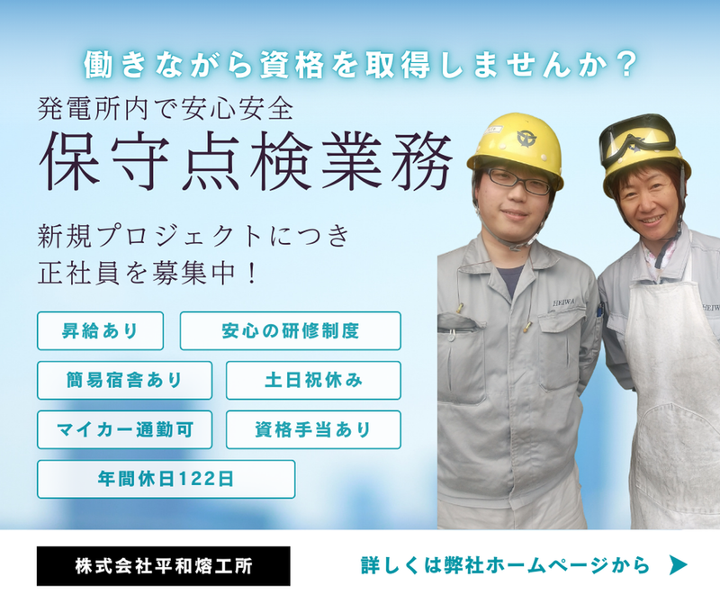 株式会社平和熔工所の求人・転職情報
