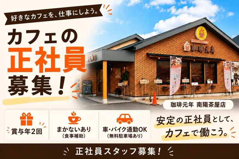 株式会社フーズサポートモリカの求人・転職情報
